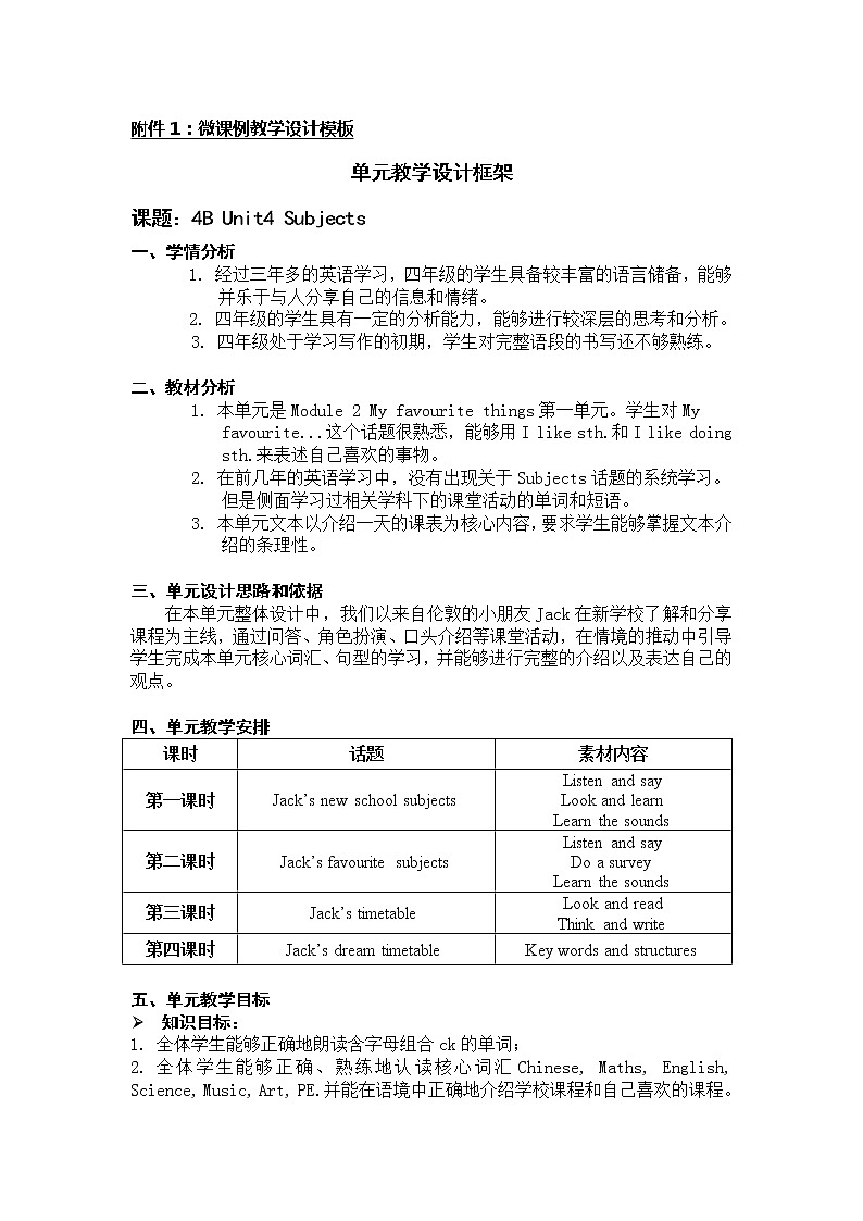 Unit 4 Subjects 第4课时教学设计第1页