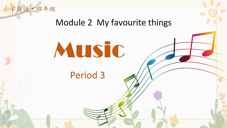 Module2 Unit 6 Music 第3课时（教学设计+课件+任务单）01