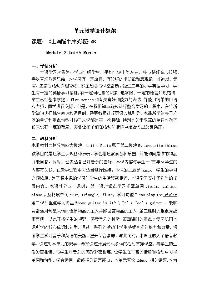 Module2 Unit 6 Music 第4课时（教学设计+课件+任务单）01