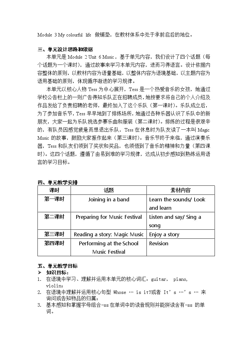Module2 Unit 6 Music 第4课时（教学设计+课件+任务单）02