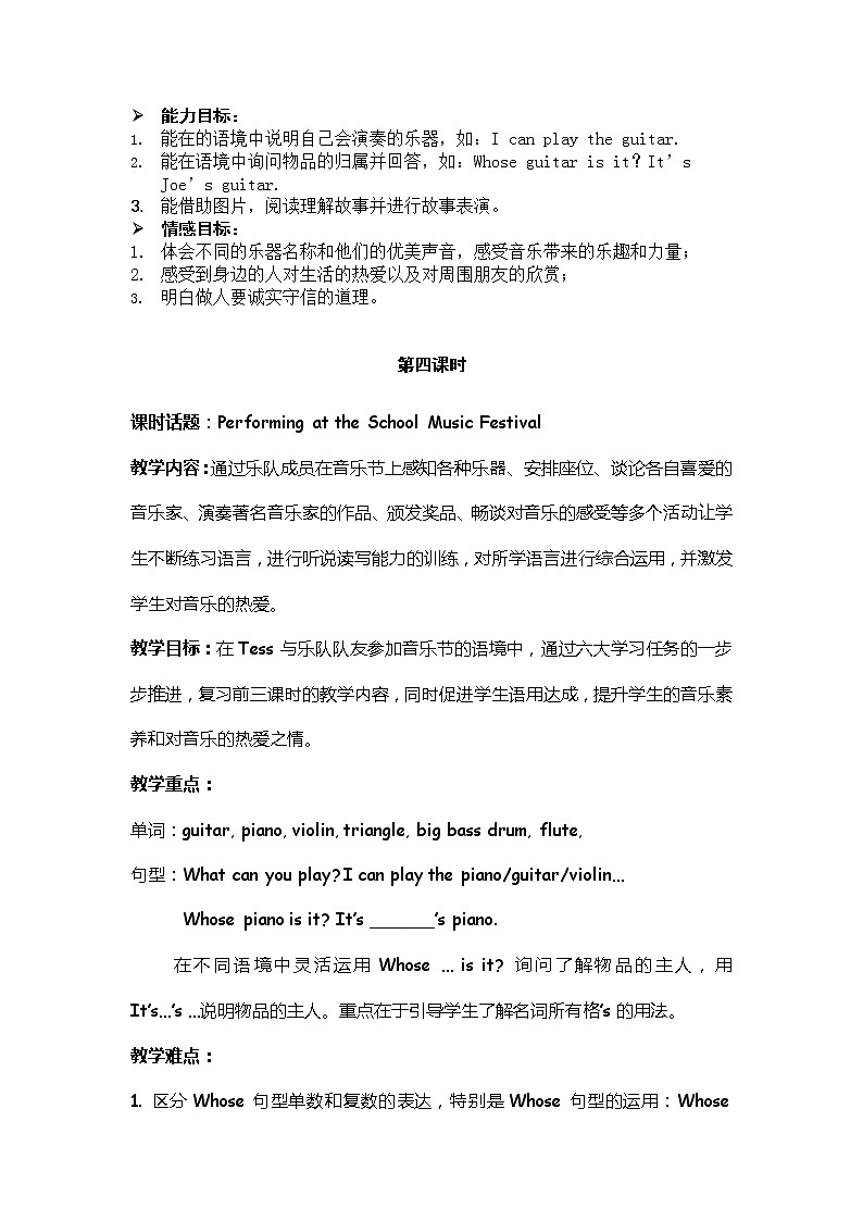 Module2 Unit 6 Music 第4课时（教学设计+课件+任务单）03