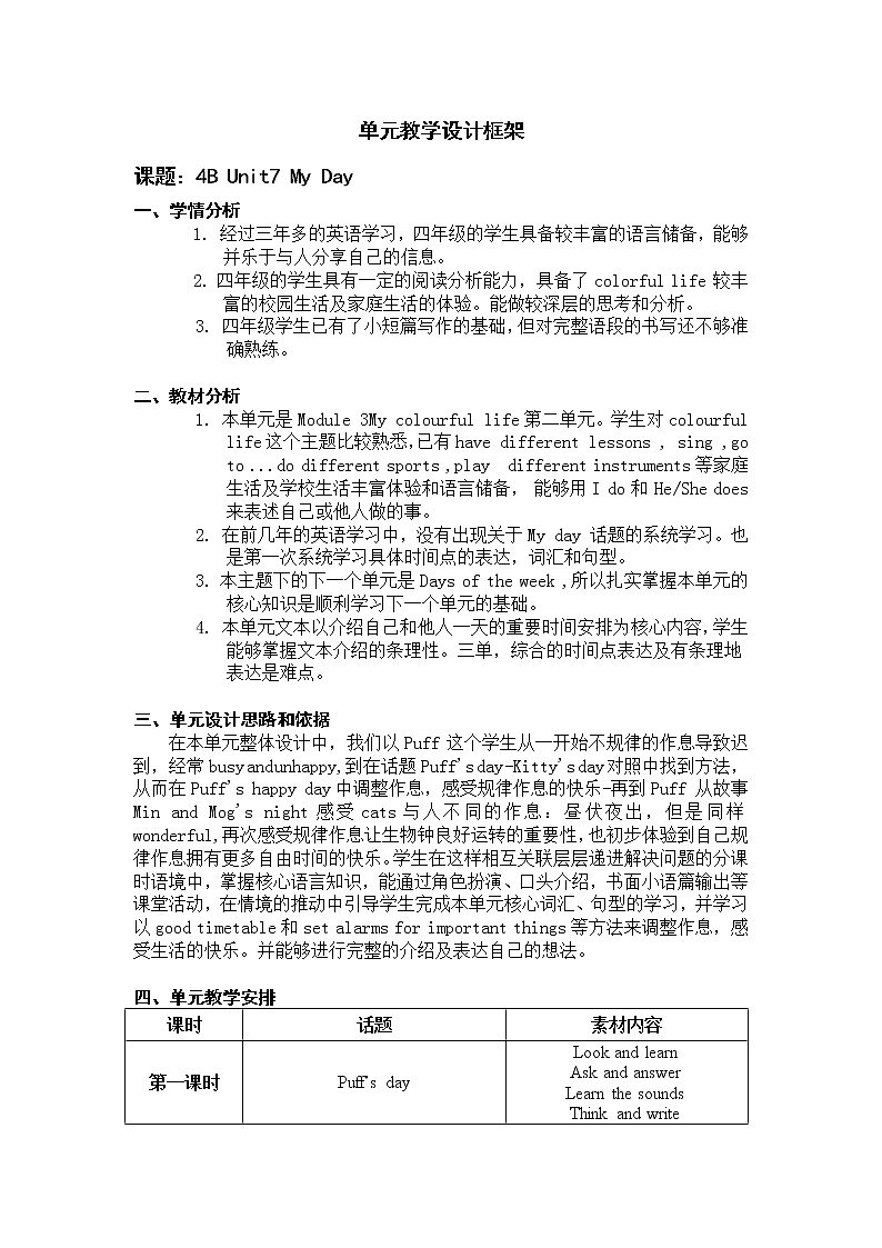 Unit 7 My day 第3课时（教案）第1页