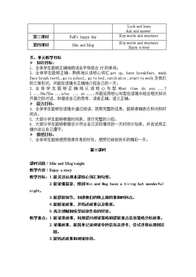 Unit 7 My day 第4课时（教案）第2页