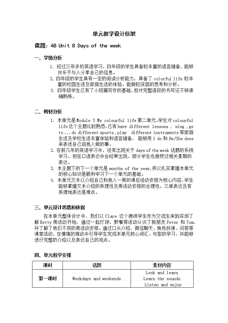 Module 3 Unit 8 Days of the week第1课时 教案+课件01