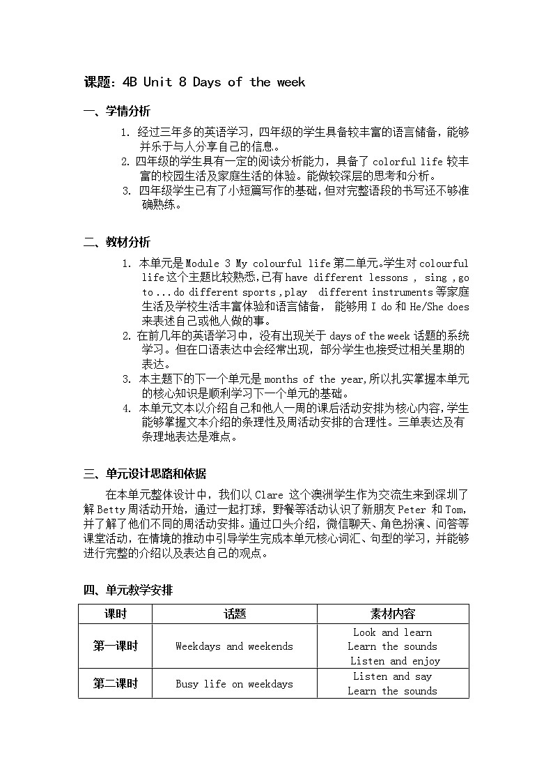 Unit8 Days of the week第2课时（教案）第1页