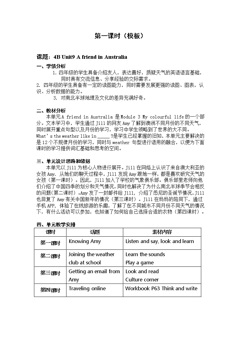 Module 3 Unit 9 A friend in Australia 第1课时 教案+课件+任务单01