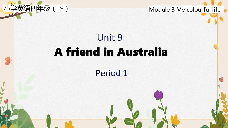 Module 3 Unit 9 A friend in Australia 第1课时 教案+课件+任务单01