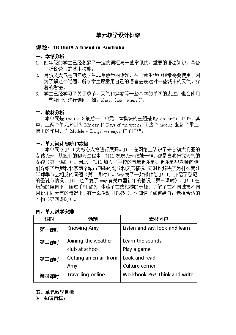 Module 3 Unit 9 A friend in Australia 第2课时 教案+课件+任务单01