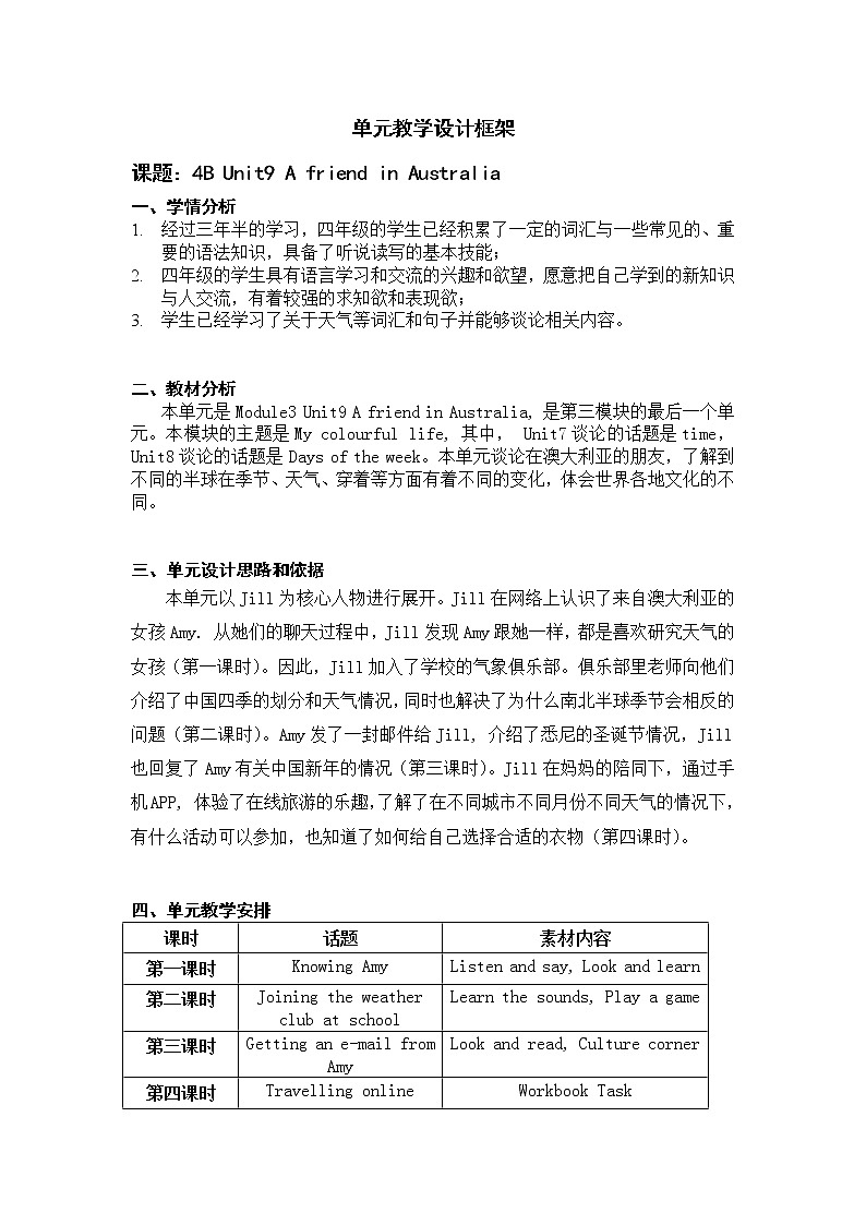 Unit 9 A friend in Australia 第3课时（教案）第1页