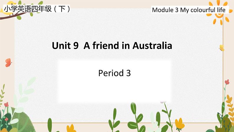 Module 3 Unit 9 A friend in Australia 第3课时 教案+课件+任务单01