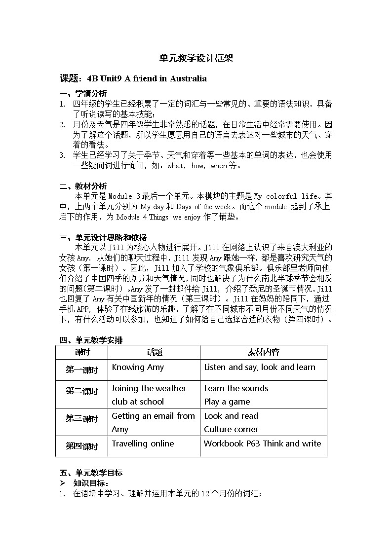 Module 3 Unit 9 A friend in Australia 第4课时 教案+课件+任务单01