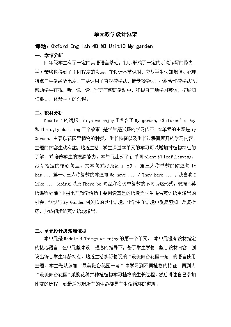 Module 4 Unit 10 My garden 第1课时 教案+课件01