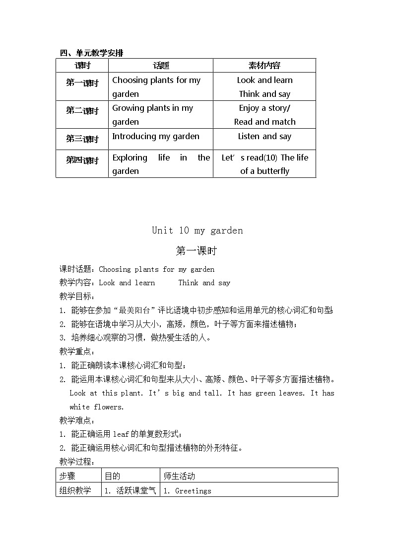 Module 4 Unit 10 My garden 第1课时 教案+课件02