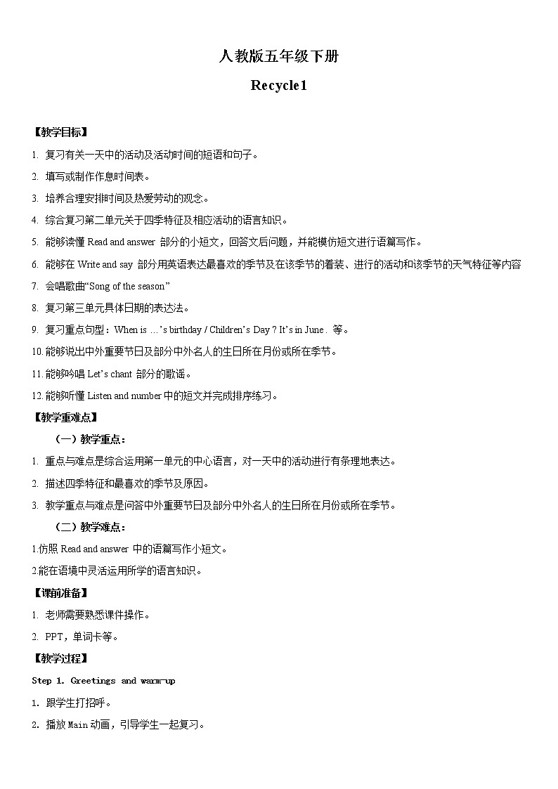 人教版英语五年级下册Recycle1 课件+教案+练习+素材01