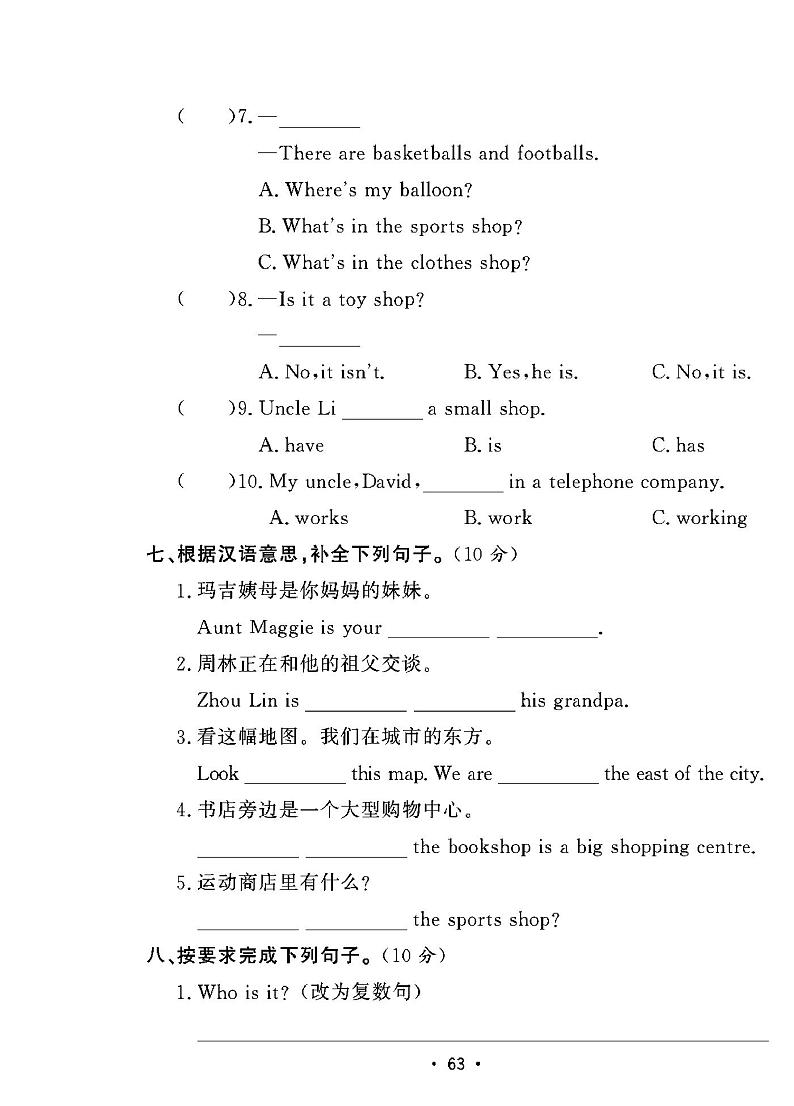 2022年秋季六年级上册英语鲁湘版试卷_单元测试+期中期末+答案（pdf版）第3页