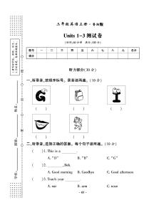 2022年秋季三年级上册英语鲁湘版试卷_单元测试+期中期末+答案（pdf版）