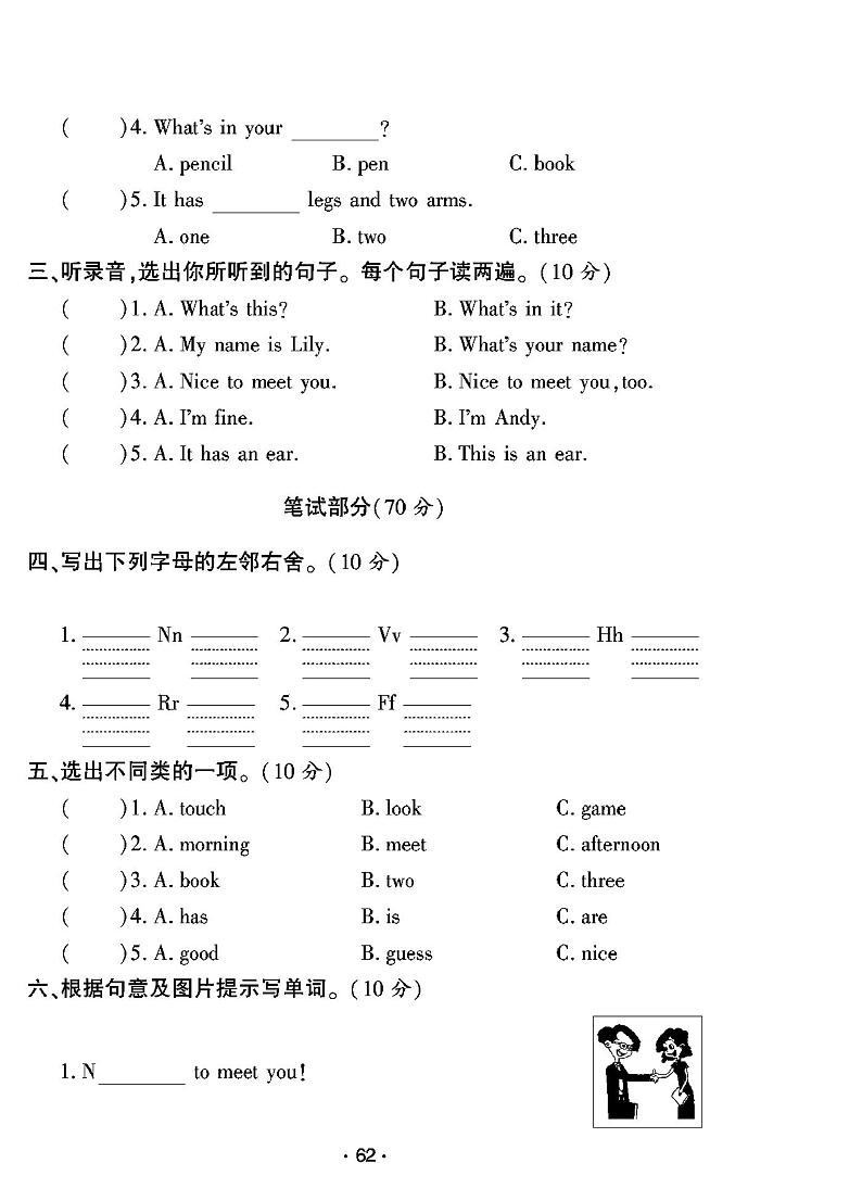2022年秋季三年级上册英语鲁湘版试卷_单元测试+期中期末+答案（pdf版）第2页