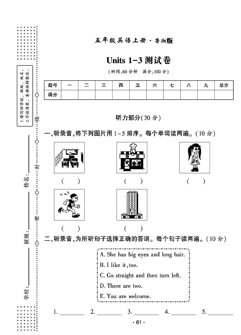 2022年秋季五年级上册英语鲁湘版试卷_单元测试+期中期末+答案（pdf版）第1页