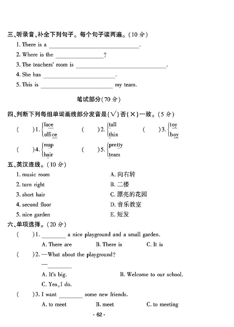 2022年秋季五年级上册英语鲁湘版试卷_单元测试+期中期末+答案（pdf版）第2页