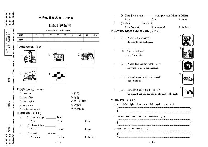 2022年秋季六年级上册英语人教PEP版试卷_单元测试+期中期末+答案（pdf版）第1页