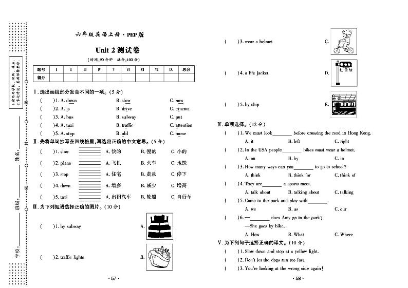 2022年秋季六年级上册英语人教PEP版试卷_单元测试+期中期末+答案（pdf版）第3页