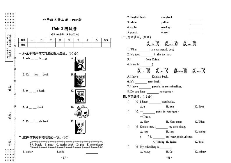 2022年秋季四年级上册英语人教PEP版试卷_单元测试+期中期末+答案（pdf版）03