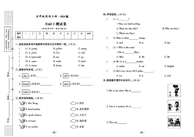 2022年秋季五年级上册英语人教PEP版试卷_单元测试+期中期末+答案（pdf版）第1页