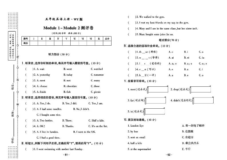 2022年秋季五年级上册英语外研版试卷_单元测试+期中期末+答案（pdf版）第1页