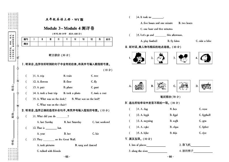 2022年秋季五年级上册英语外研版试卷_单元测试+期中期末+答案（pdf版）第3页