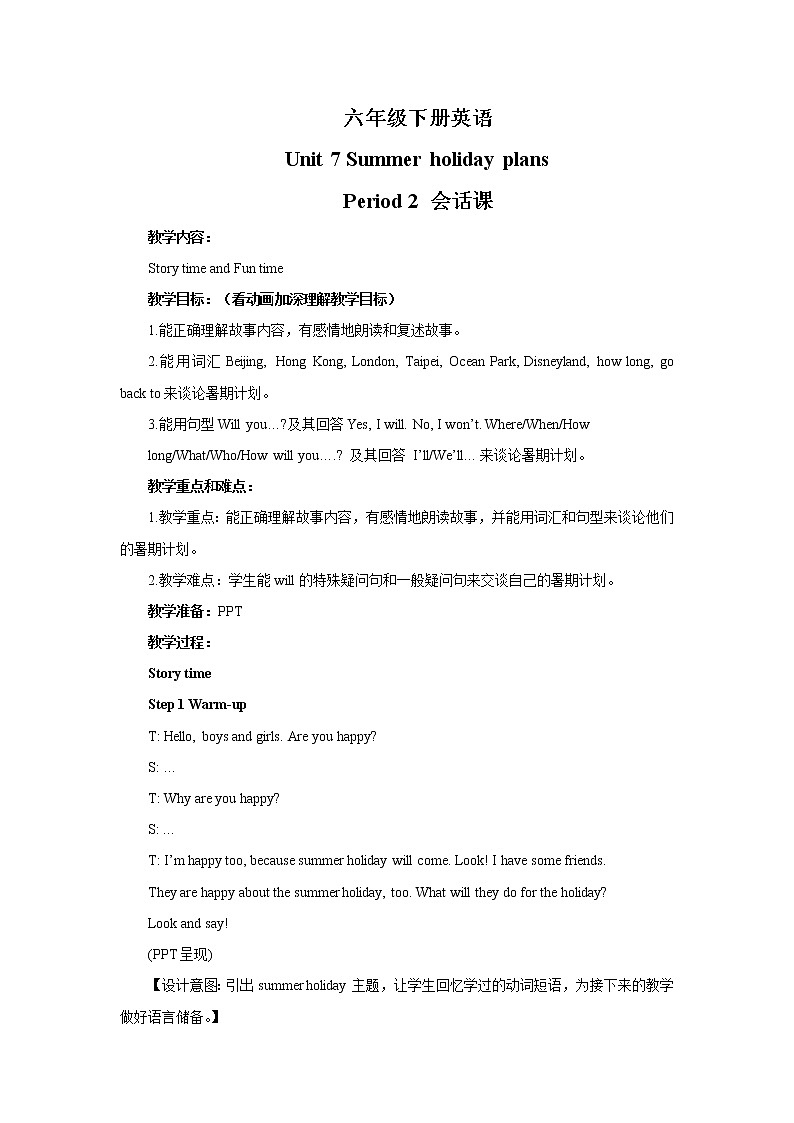 译林版6X-Unit 7 Summer holiday plans Period 2 会话课 课件+音视频素材01