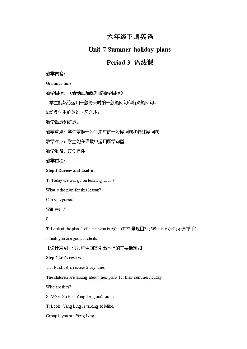 译林版6X-Unit 7 Summer holiday plans Period 3 语法课 教学设计第1页