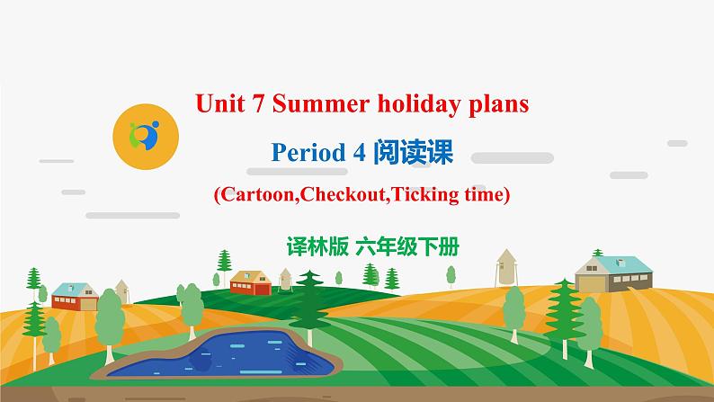 译林版6X-Unit 7 Summer holiday plans Period 4 阅读课 课件第1页