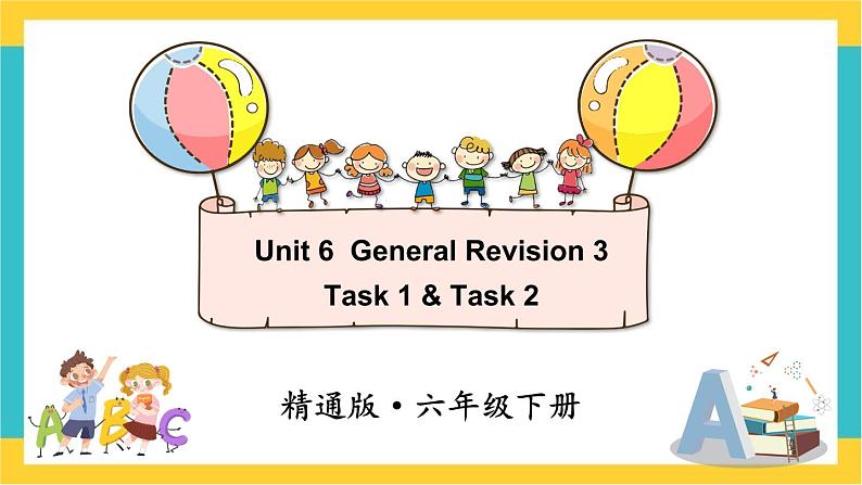 人教精通版英语六下 Unit 6 Task 1&2 课件第1页