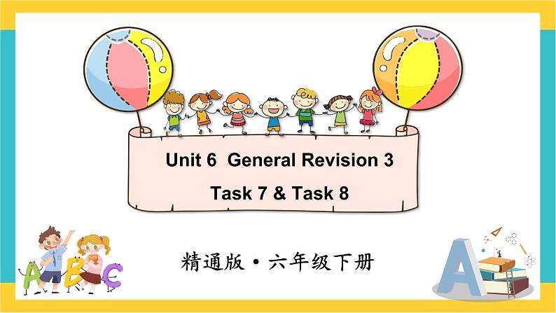 人教精通版英语六下 Unit 6 Task 7&8 课件第1页