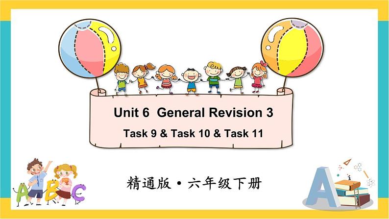 人教精通版英语六下 Unit 6 Task 9&10&11 课件01