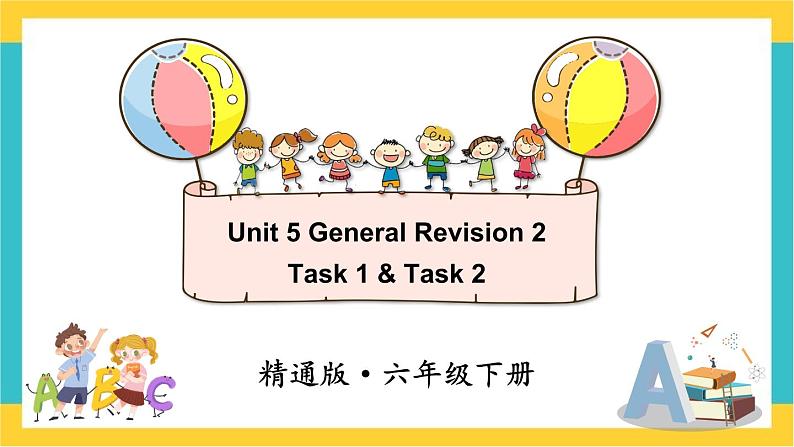 人教精通版英语六下 Unit 5 Task 1&2 课件01