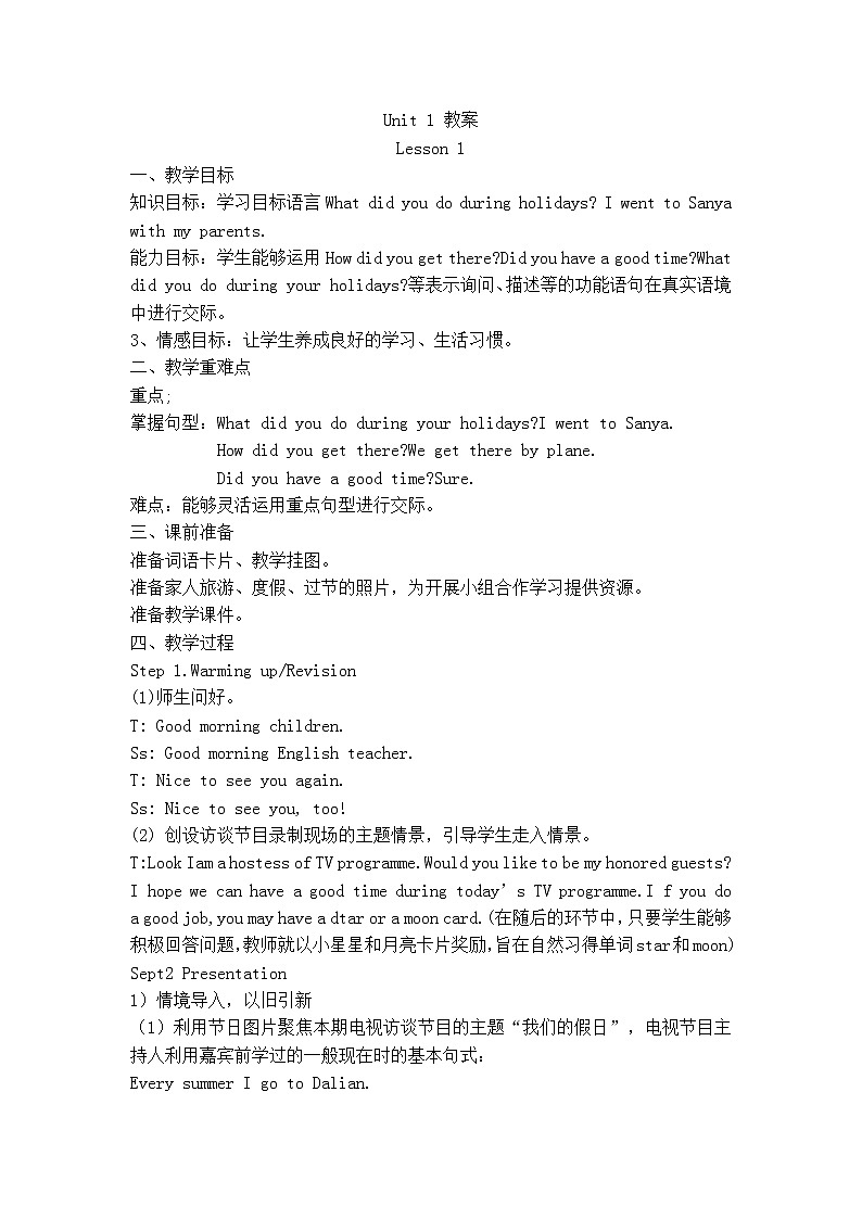 人教精通版英语六下 Lesson 1 教案01