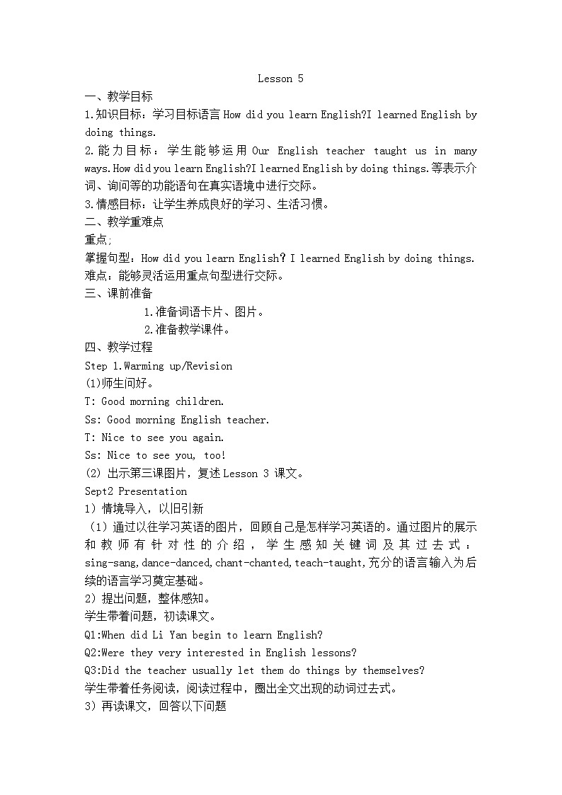 人教精通版英语六下 Lesson 5 教案01