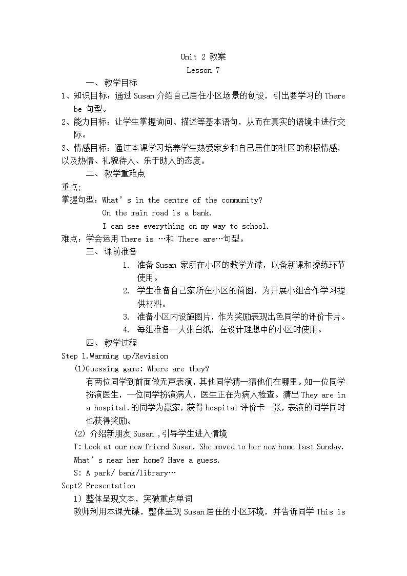 人教精通版英语六下 Lesson 7 教案01