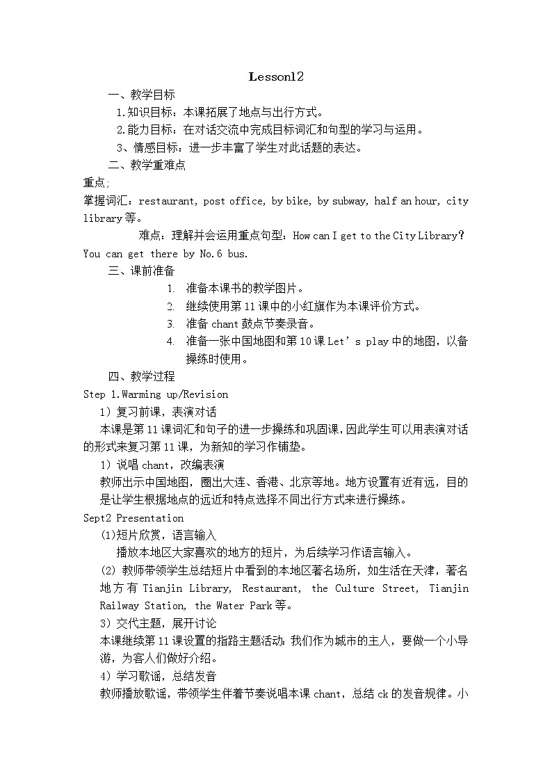 人教精通版英语六下 Lesson 12 教案01