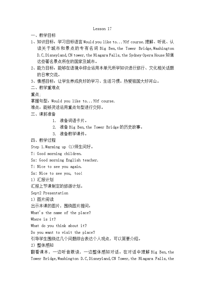 人教精通版英语六下 Lesson 17 教案01