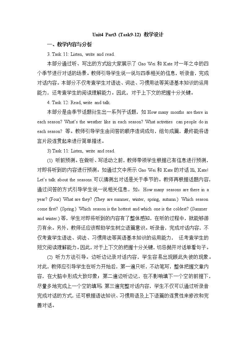 人教精通版英语六下 Unit 4 Task 11&12 教案01