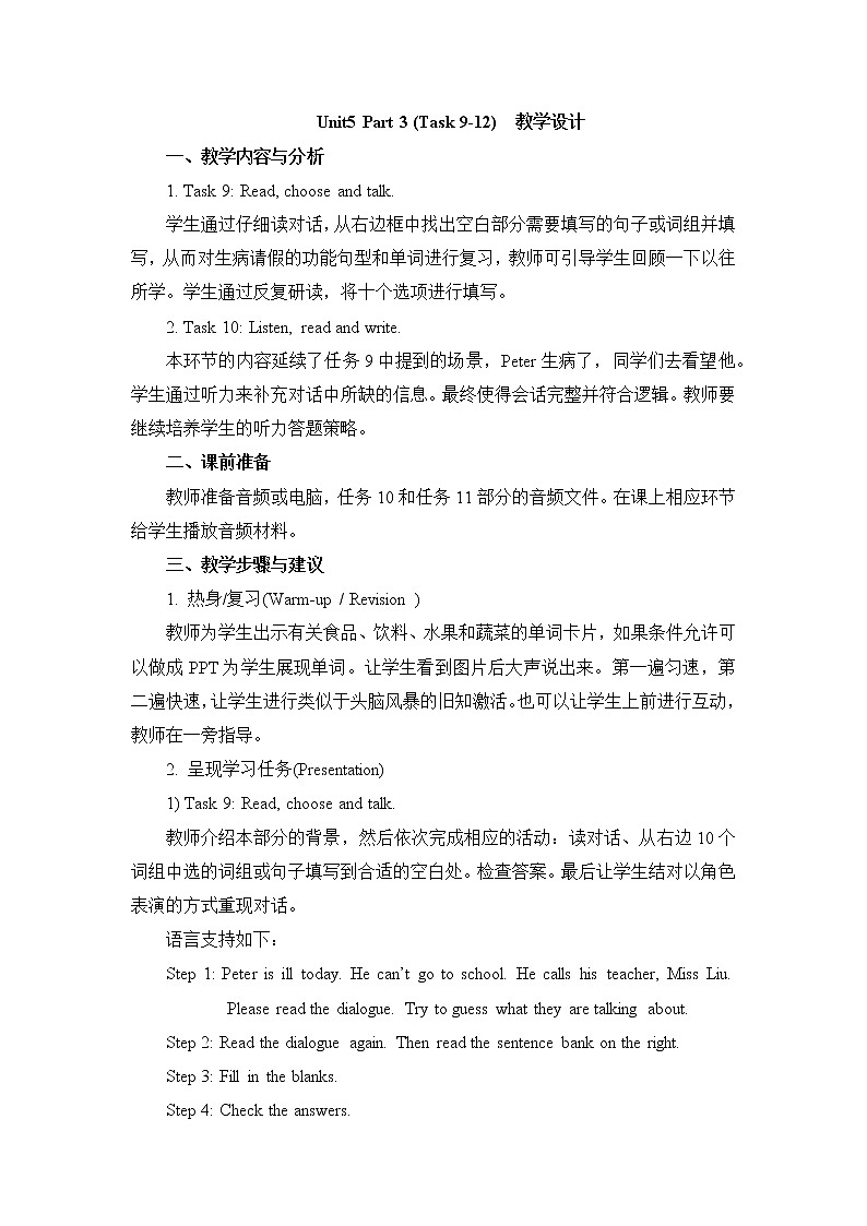 人教精通版英语六下 Unit 5 Task 9&10 教案01