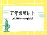 人教版（PEP）五年級(jí)下冊(cè)Unit 5 Whose dog is it知識(shí)點(diǎn)復(fù)習(xí)課件