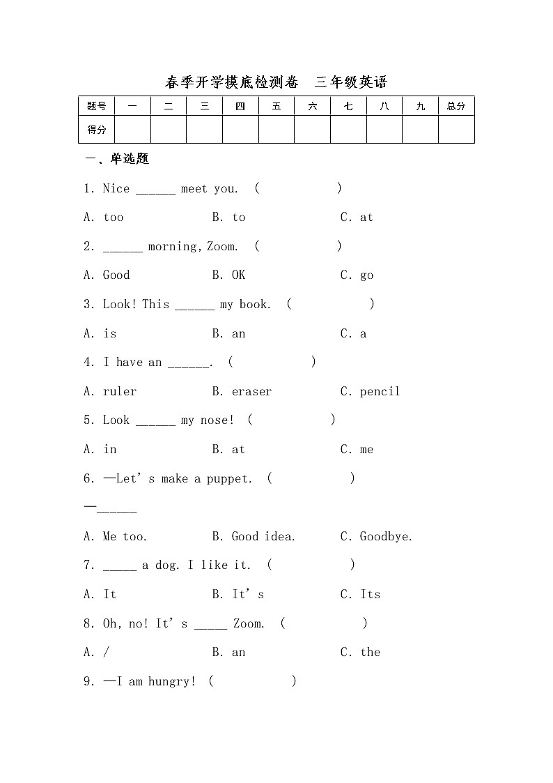 2022-2023学年三年级英语下册开学摸底考试卷一（人教PEP版）01