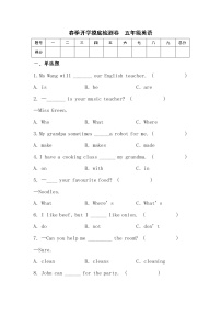 2022-2023学年五年级英语下册开学摸底考试卷一（人教PEP版）