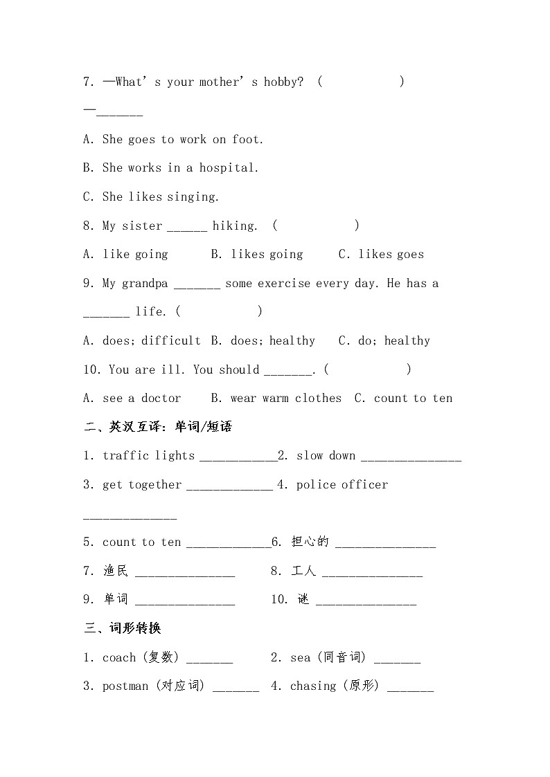 2022-2023学年六年级英语下册开学摸底考试卷一（人教PEP版）02