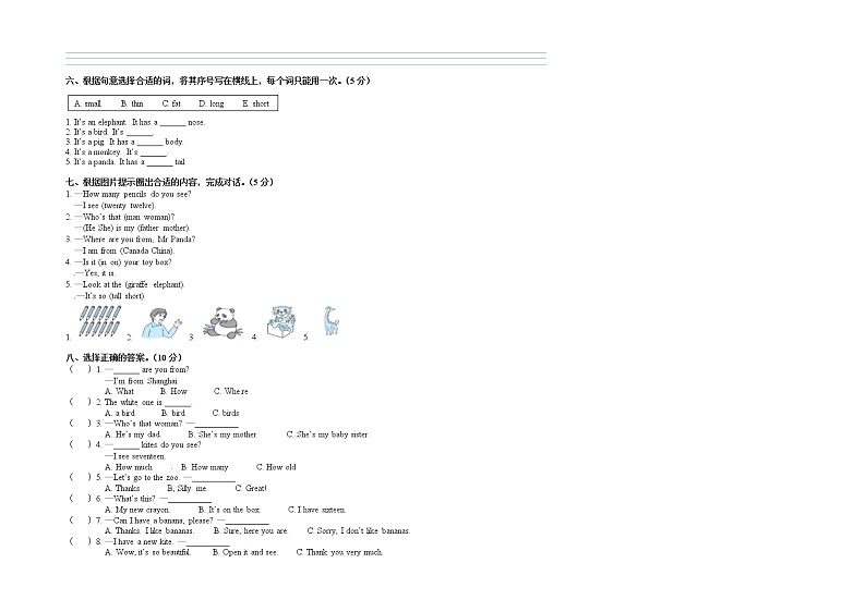 小学英语 三年级开学摸底测试 B 含答案 人教PEP版第2页