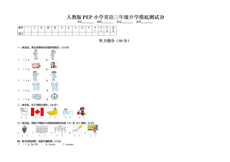 小学英语 三年级开学摸底测试 D  人教PEP版01