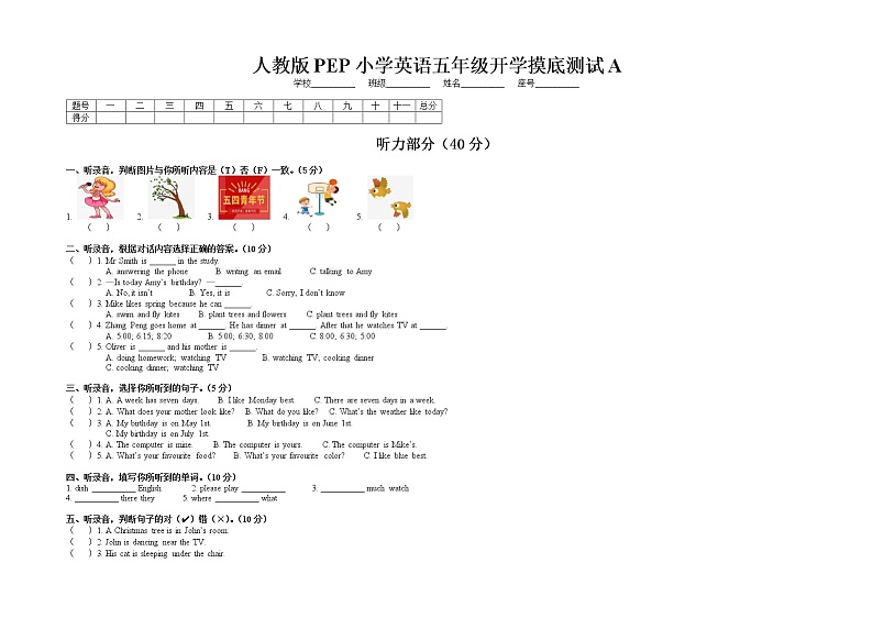 五年级英语开学摸底测试 A（含答案）人教PEP版第1页
